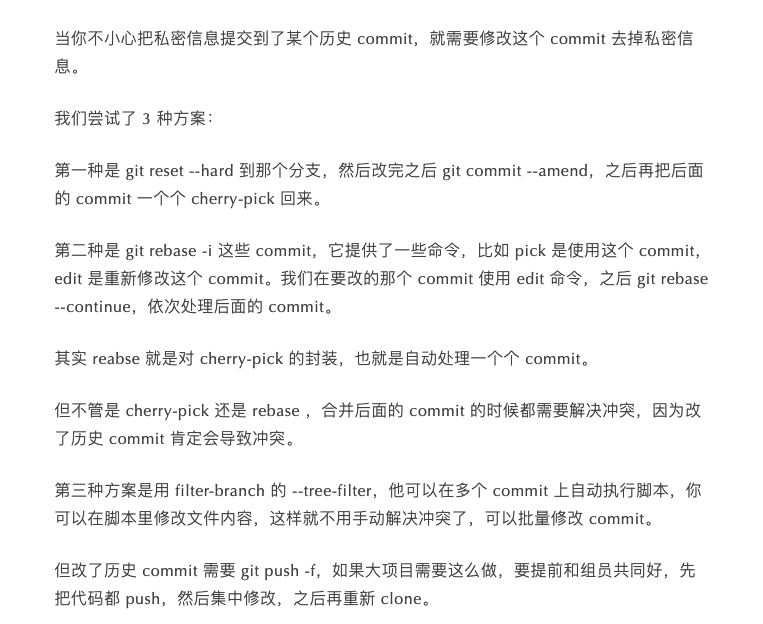 修改历史 commit 的方案